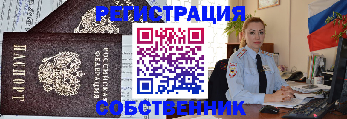 временная регистрация собственник в Нижневартовске