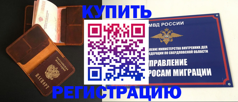временная прописка в Нижневартовске